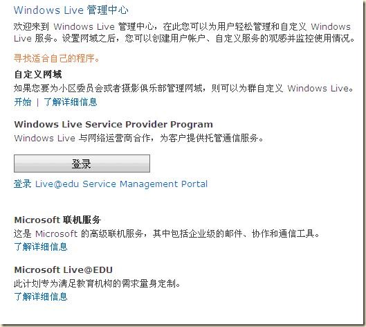 Windows Live 管理中心_1316962479434